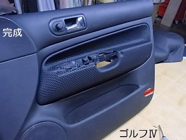 ゴルフ ジェッタ の ドア張替 参考例 カスタマイジング